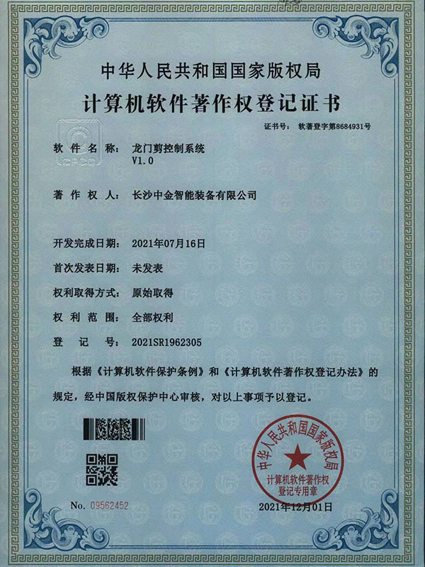 龍門剪控制系統(tǒng)V1.0 龍門剪控制系統(tǒng)V1.0