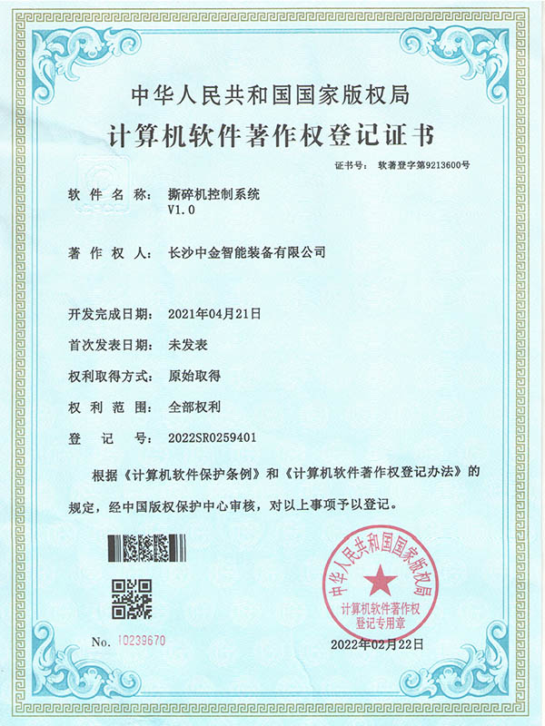 撕碎機(jī)控制系統(tǒng)V1.0 撕碎機(jī)控制系統(tǒng)V1.0