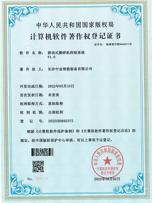 移動(dòng)式撕碎機(jī)控制系統(tǒng)V1.0 移動(dòng)式撕碎機(jī)控制系統(tǒng)V1.0
