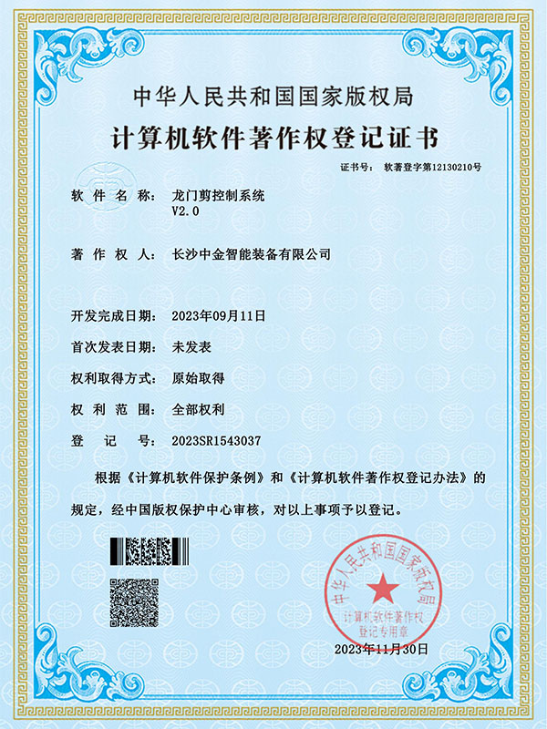 龍門(mén)剪控制系統(tǒng)V2.0 龍門(mén)剪控制系統(tǒng)V2.0