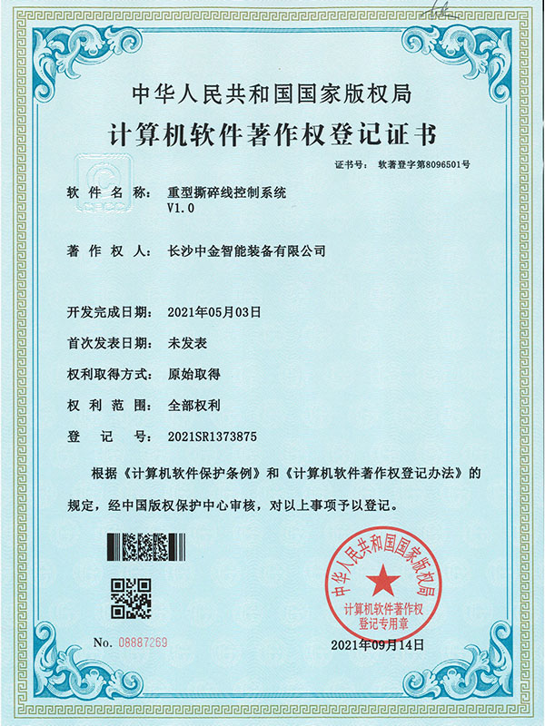 重型撕碎線系統(tǒng)V1.0 重型撕碎線系統(tǒng)V1.0