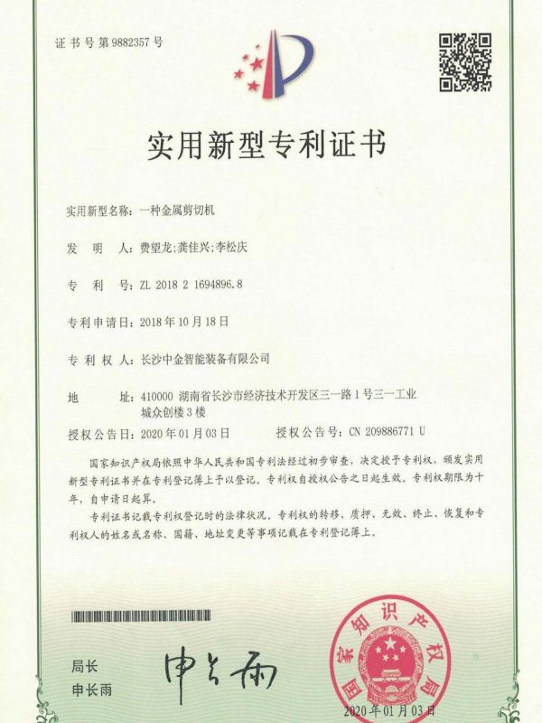證書:2018216948968一種金屬剪切機(jī) 證書:2018216948968一種金屬剪切機(jī)