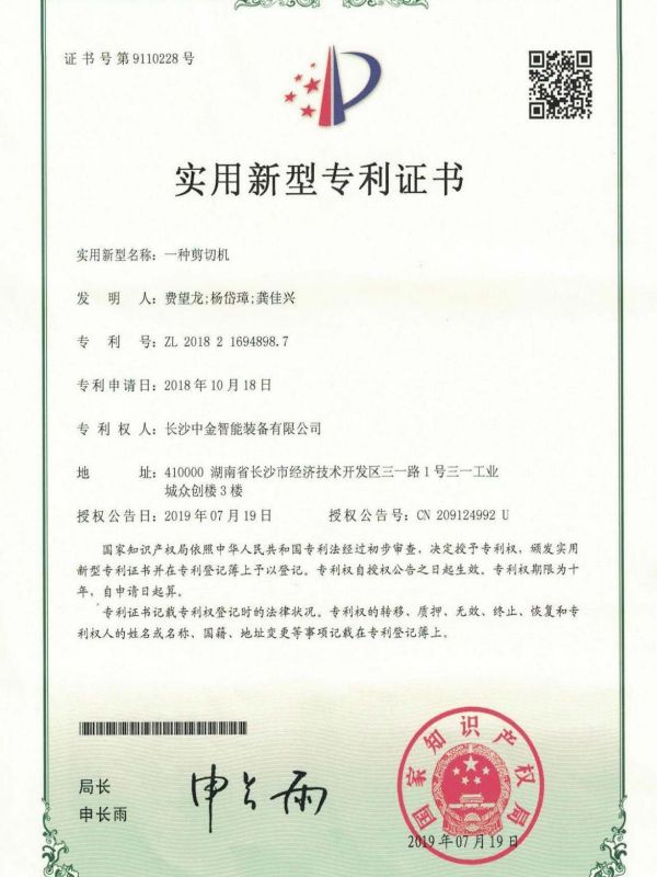 證書:2018216948987一種剪切機(jī) 證書:2018216948987一種剪切機(jī)
