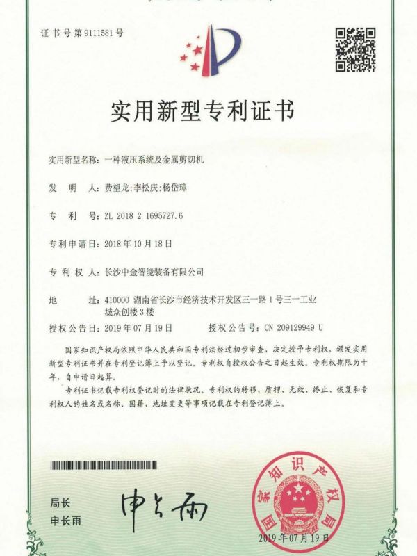 證書:2018216957276一種液壓系統(tǒng)及金屬剪切機(jī) 證書:2018216957276一種液壓系統(tǒng)及金屬剪切機(jī)