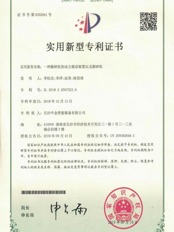 證書:2018220975239一種撕碎機(jī)的動(dòng)力驅(qū)動(dòng)裝置以及撕碎機(jī) 證書:2018220975239一種撕碎機(jī)的動(dòng)力驅(qū)動(dòng)裝置以及撕碎機(jī)