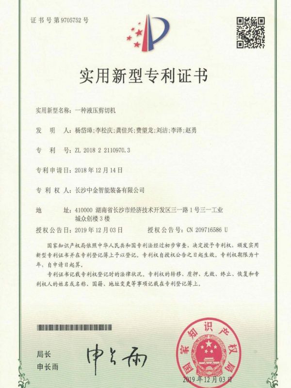證書:2018221109703一種液壓剪切機(jī) 證書:2018221109703一種液壓剪切機(jī)