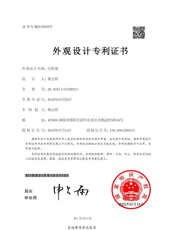 證書:2023301328920壓料架 證書:2023301328920壓料架