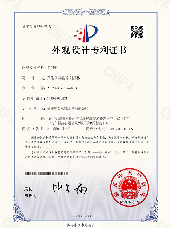 證書:2023301376093龍門架 證書:2023301376093龍門架