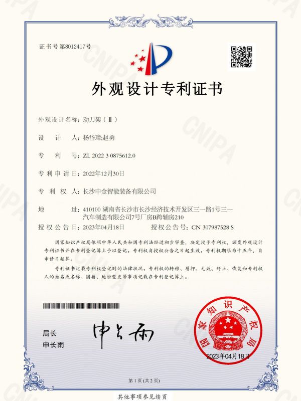證書:2022308756120動刀架(Ⅱ) 證書:2022308756120動刀架(Ⅱ)