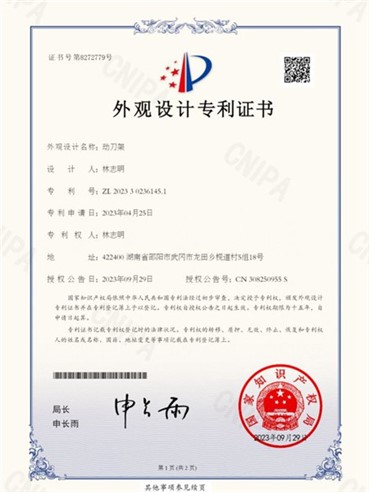 證書:2023302361451動刀架 證書:2023302361451動刀架