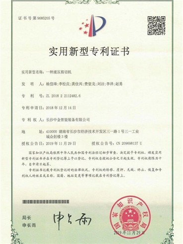 證書:2018221124826一種液壓剪切機(jī) 證書:2018221124826一種液壓剪切機(jī)