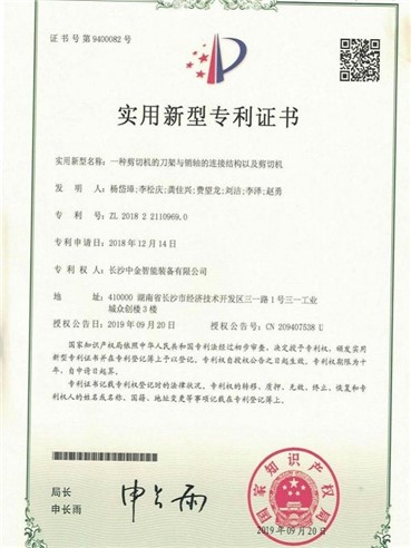 證書:2018221109690一種剪切機(jī)的刀架與銷軸的連接結(jié)構(gòu)以及剪切機(jī) 證書:2018221109690一種剪切機(jī)的刀架與銷軸的連接結(jié)構(gòu)以及剪切機(jī)