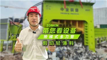 多刀剪加工花板料，廢鋼貨場提升競爭力的一大利器！