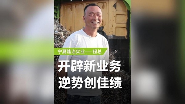 廢鋼專訪系列 銀川程總：開辟新業(yè)務(wù)，逆勢(shì)創(chuàng)佳績