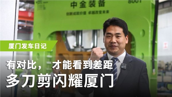 高氏兄弟演繹“貨比三家”，全新多刀龍門剪點(diǎn)亮廈門