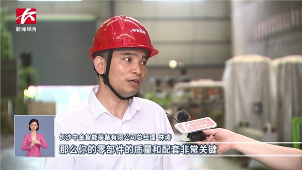 再登官媒！長沙電視臺專訪中金裝備！