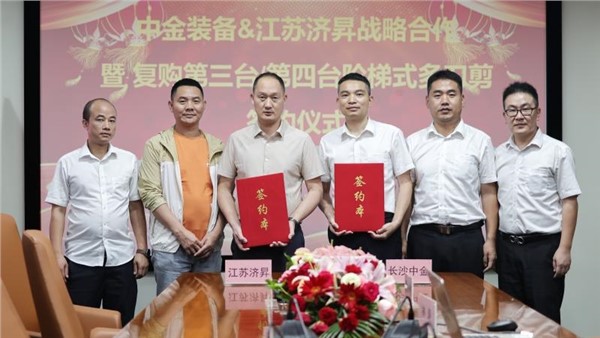 連購(gòu)四臺(tái)！中金多刀剪彰顯硬實(shí)力