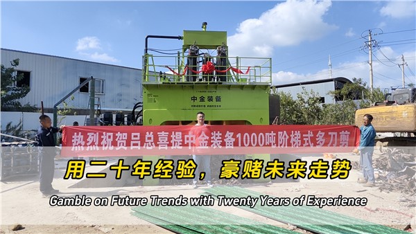 用二十年經(jīng)驗，豪賭廢鋼走勢！