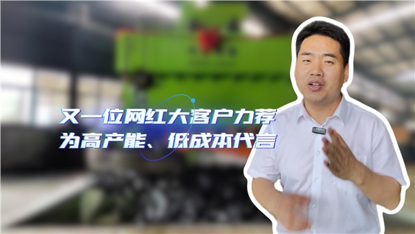 又一位網(wǎng)紅大客戶力薦，200個W的設(shè)備到底好在哪里？！