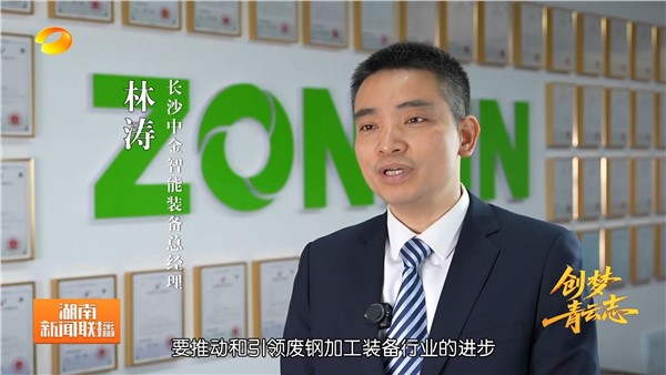 湖南衛(wèi)視《新聞聯(lián)播》重磅專(zhuān)題報(bào)道中金裝備林濤博士的創(chuàng)新歷程！